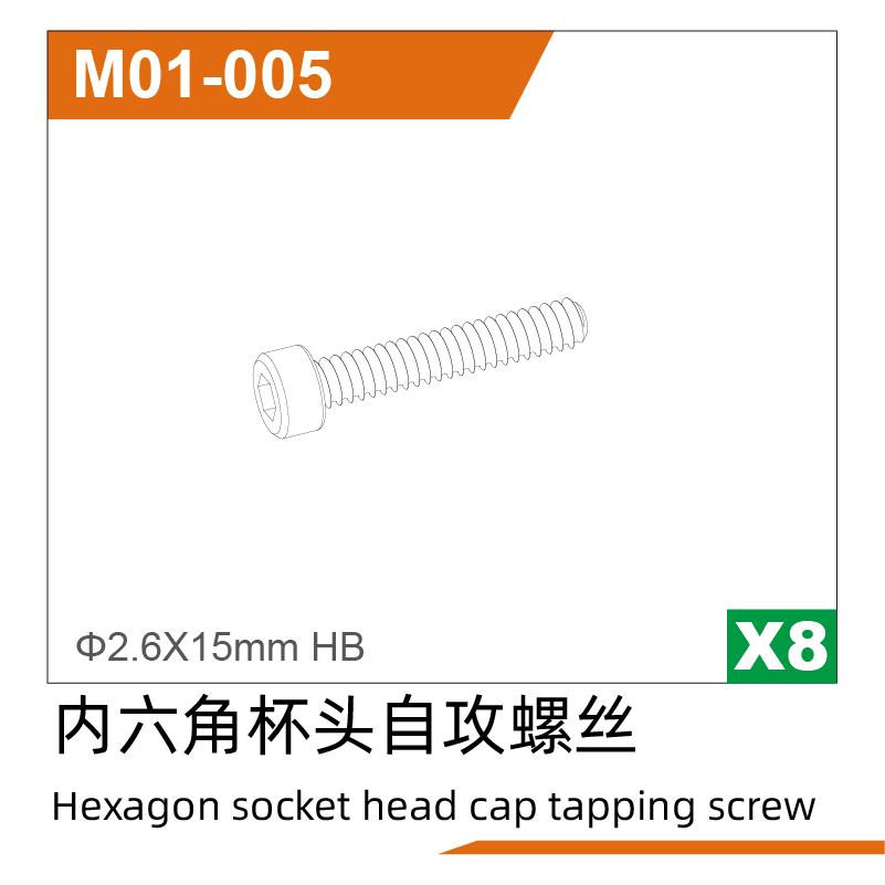 Ø2.6*15HBHexagon socket head cap tapping screw(8pcs) UD1610P