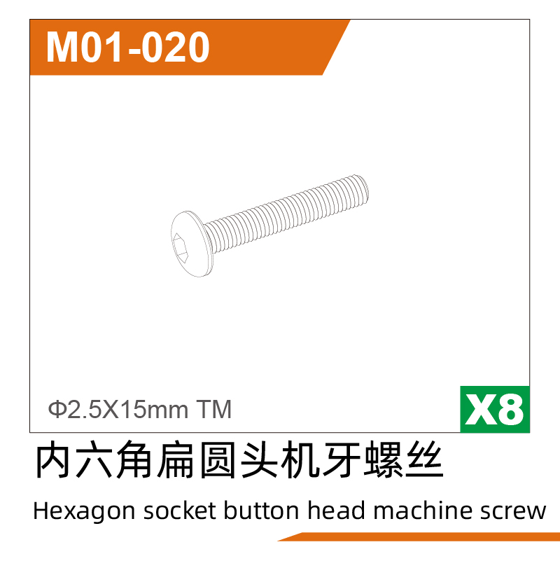 2.5*15TMHexagon socket button head machine screw(8pcs) UD161