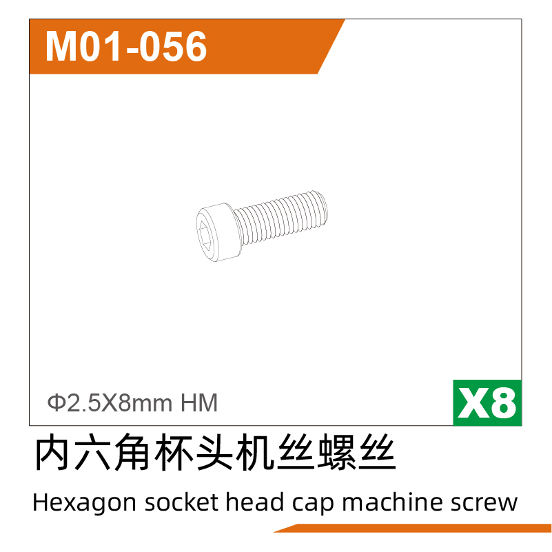 2.5*8HMHexagon socket head cap machine screw(8pcs) UD1611