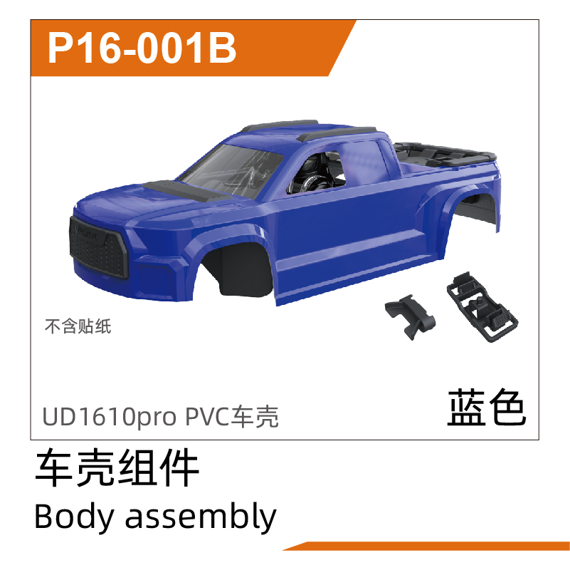 PVC Bodyshell(Blue) UD1610PRO & UD1610S