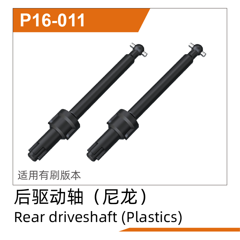 Rear driveshaft(Plastic) UD1611