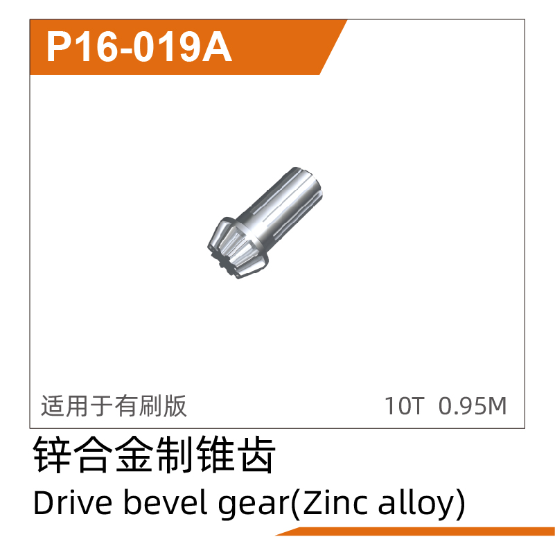 Drive bevel gear(zinc alloy) UD1611