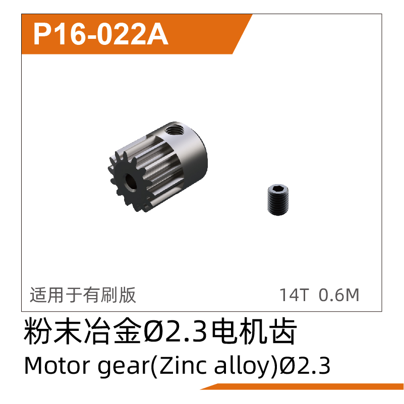 Motor gear(Ø2.3mm,Powder alloy) UD1611
