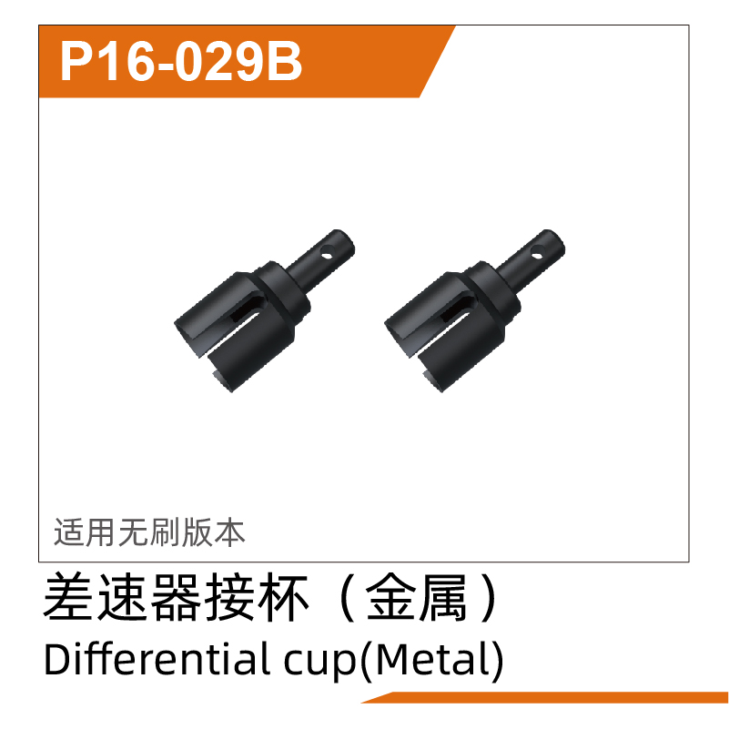 Differential cup (metal) UD1610PRO & UD1610S & UD1611PRO