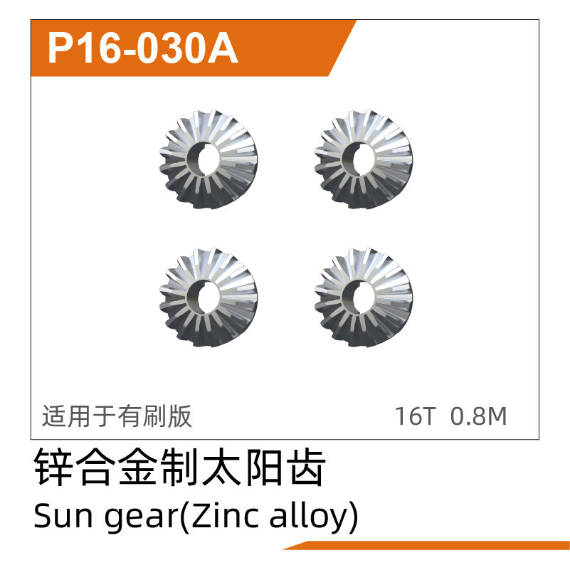 Sun gear (Zinc alloy)(4pcs) UD1611