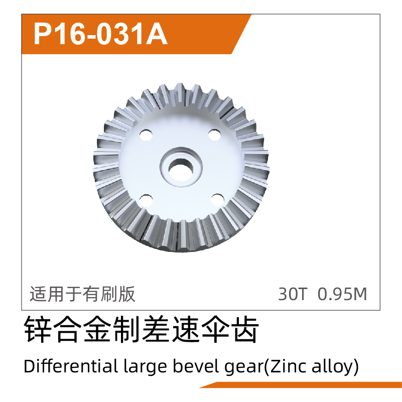 Differential larger bevel gear (Zinc alloy) UD1611