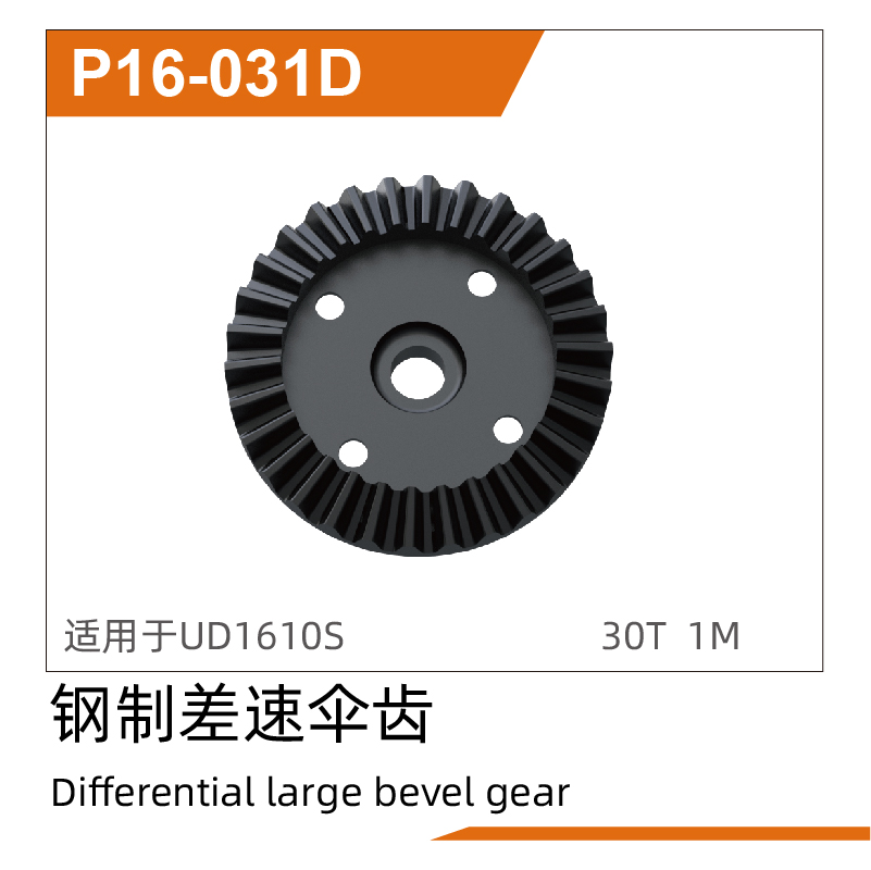 Differential larger bevel gear (Steel) UD1610S