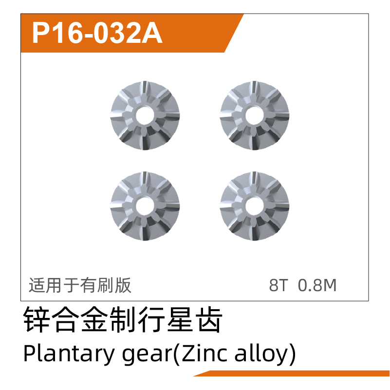 Planetary gear(Zinc alloy) UD1611