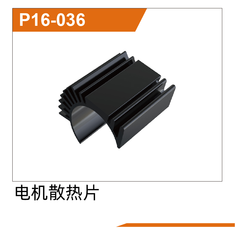 Motor heat sink UD1610PRO & UD1610S & UD1611 & UD1611PRO
