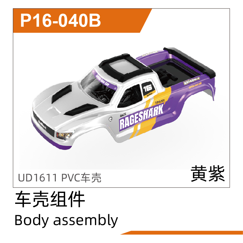 PVC bodyshell(Yellow) UD1611 & UD1611PRO
