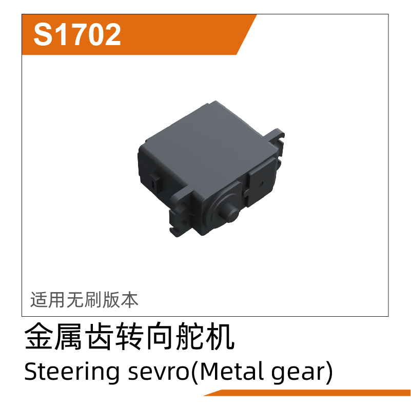 Steering gear(Metal) UD1610PRO & UD1610S & UD1611PRO
